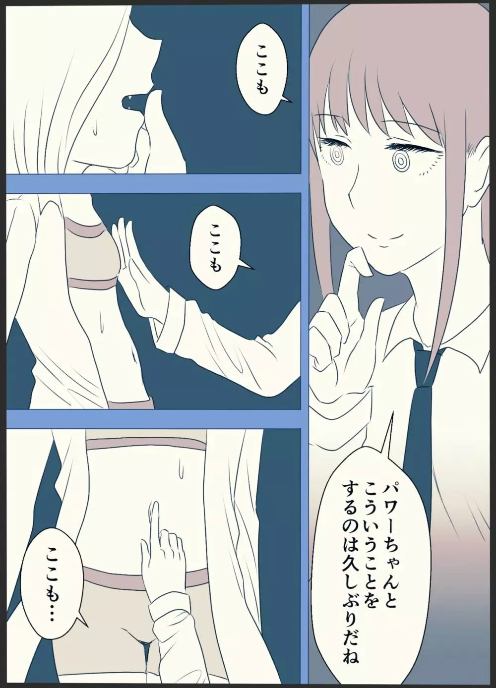 マキパワ百合漫画 - page2