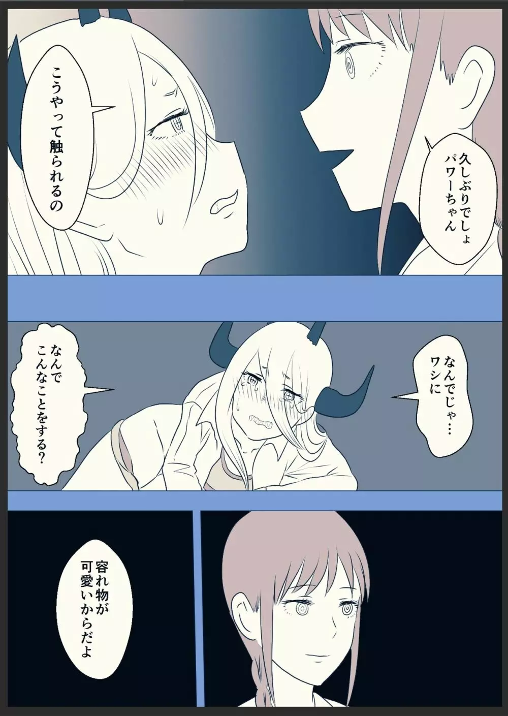 マキパワ百合漫画 - page3