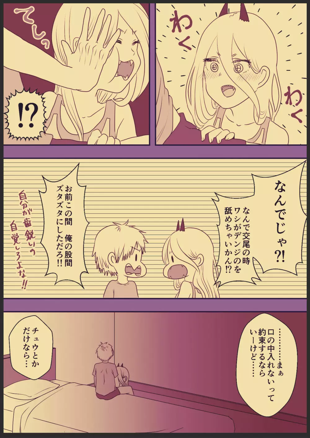 デンパワのエッチな漫画 - page1