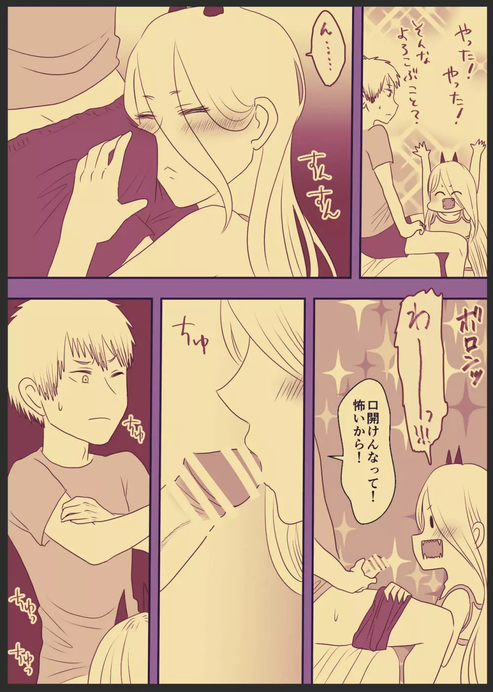 デンパワのエッチな漫画 - page2