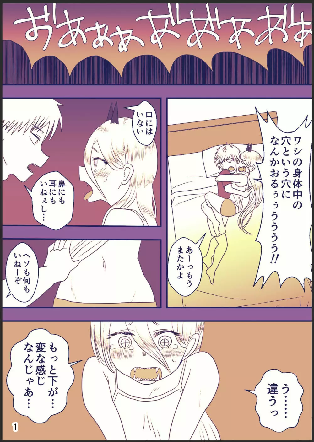 71話のデンパワ漫画 - page1