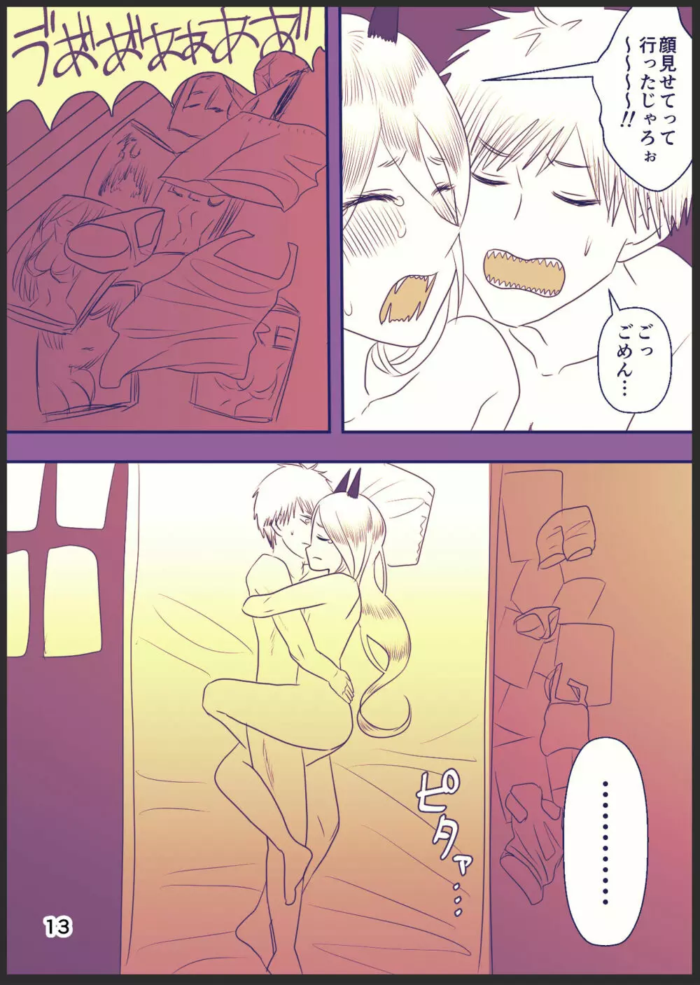 71話のデンパワ漫画 - page13