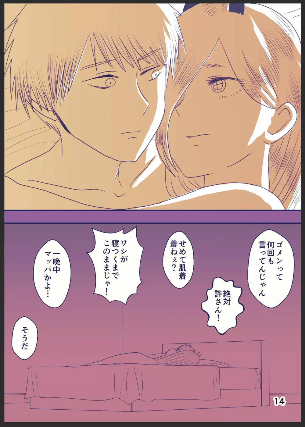 71話のデンパワ漫画 - page14