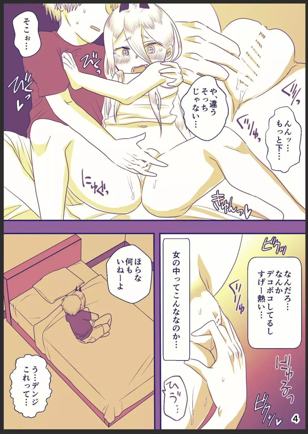 71話のデンパワ漫画 - page4