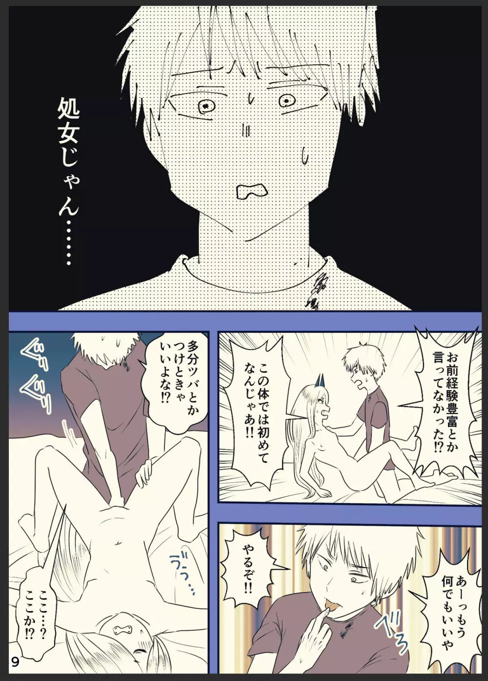 デンパワが本番までいく漫画 - page10