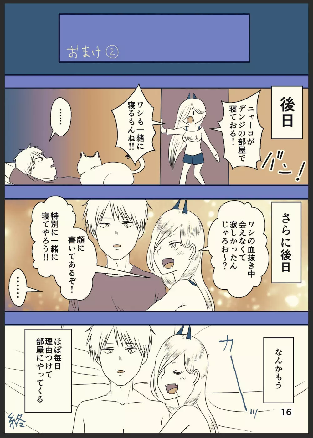 デンパワが本番までいく漫画 - page17