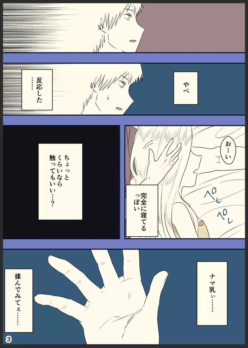 デンパワが本番までいく漫画 - page4