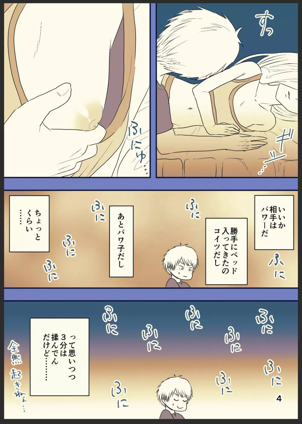 デンパワが本番までいく漫画 - page5