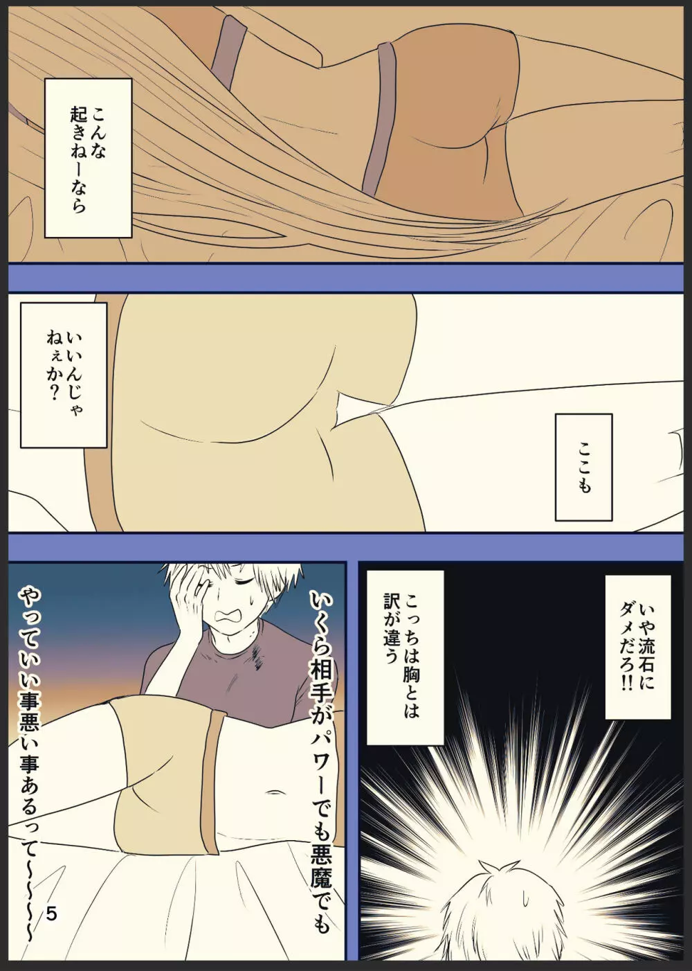 デンパワが本番までいく漫画 - page6