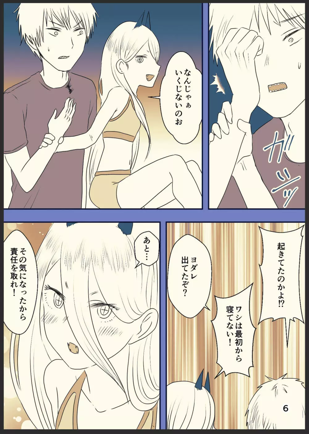 デンパワが本番までいく漫画 - page7