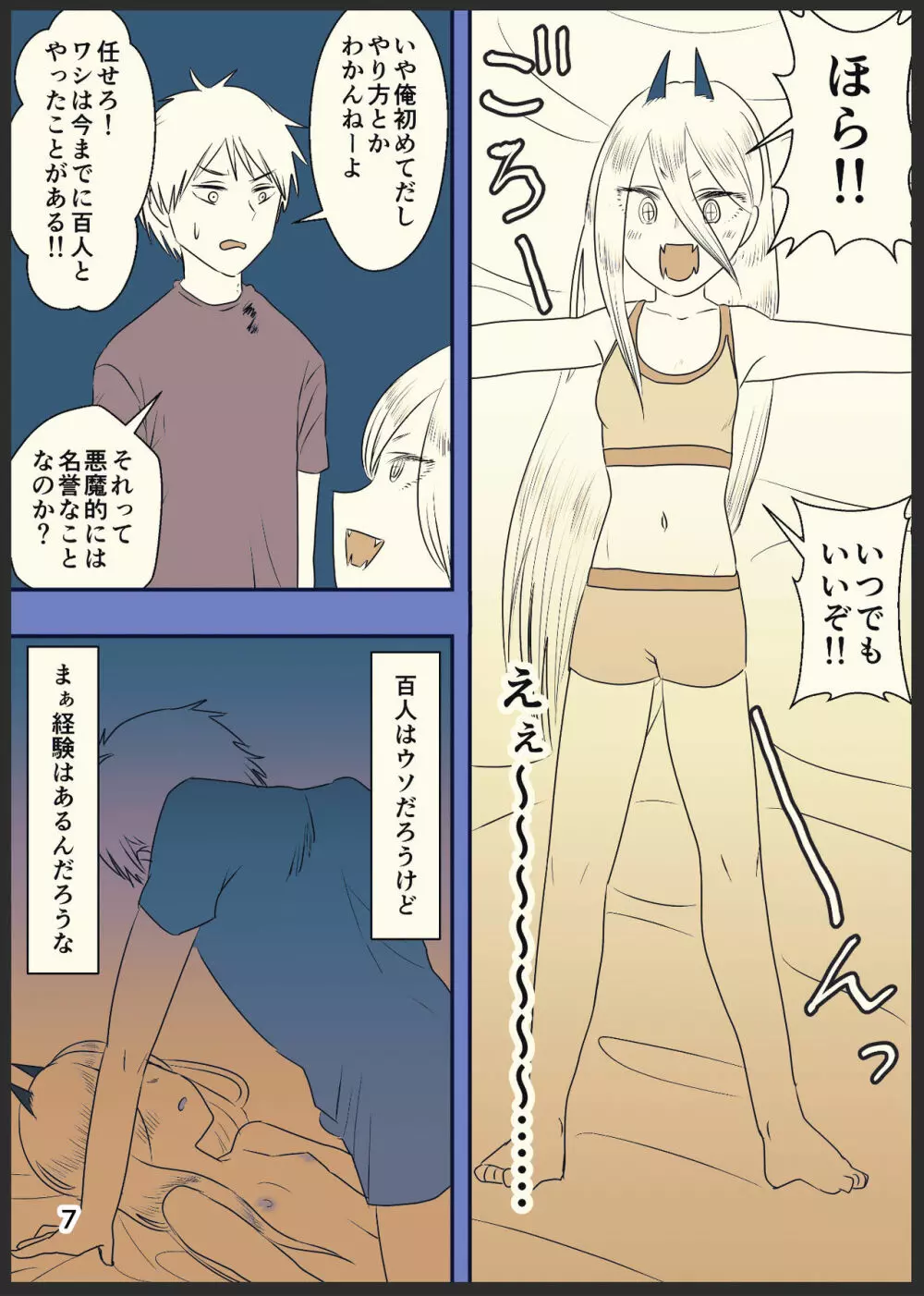 デンパワが本番までいく漫画 - page8