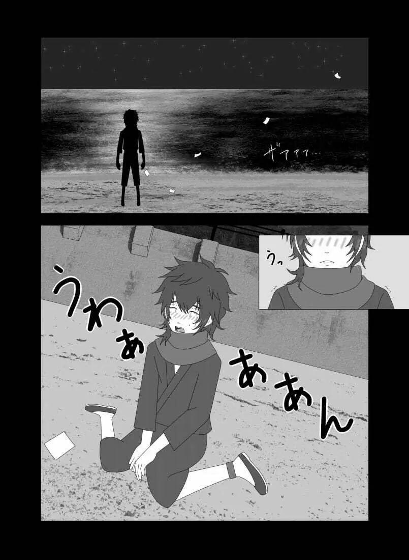 ライア -Victim- - page13