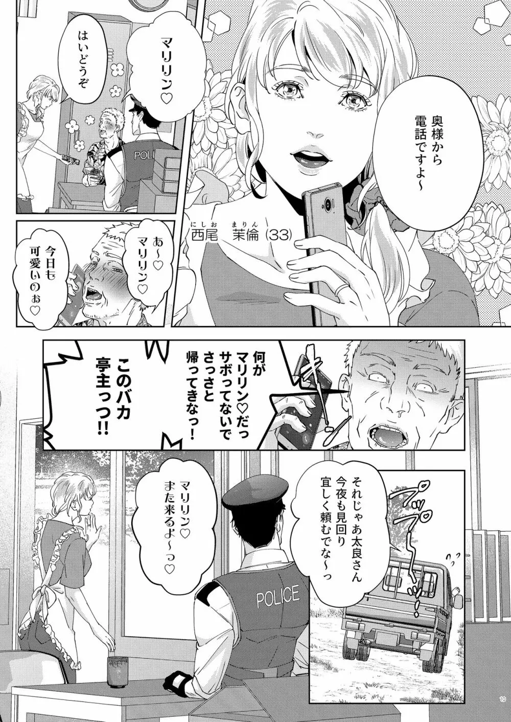 犬のお巡りさん - page10