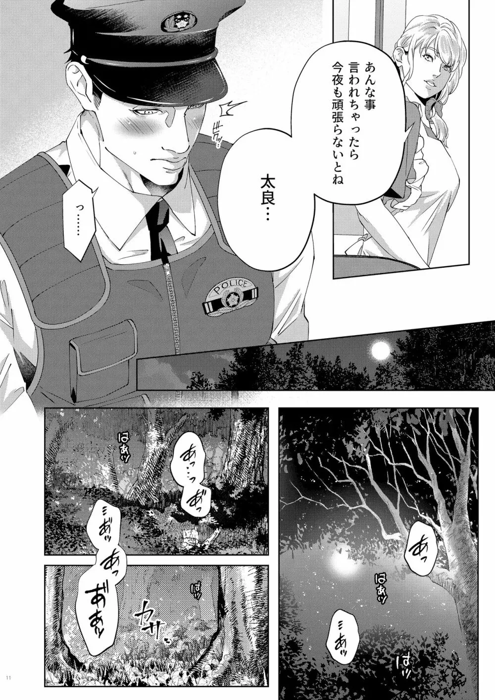 犬のお巡りさん - page11