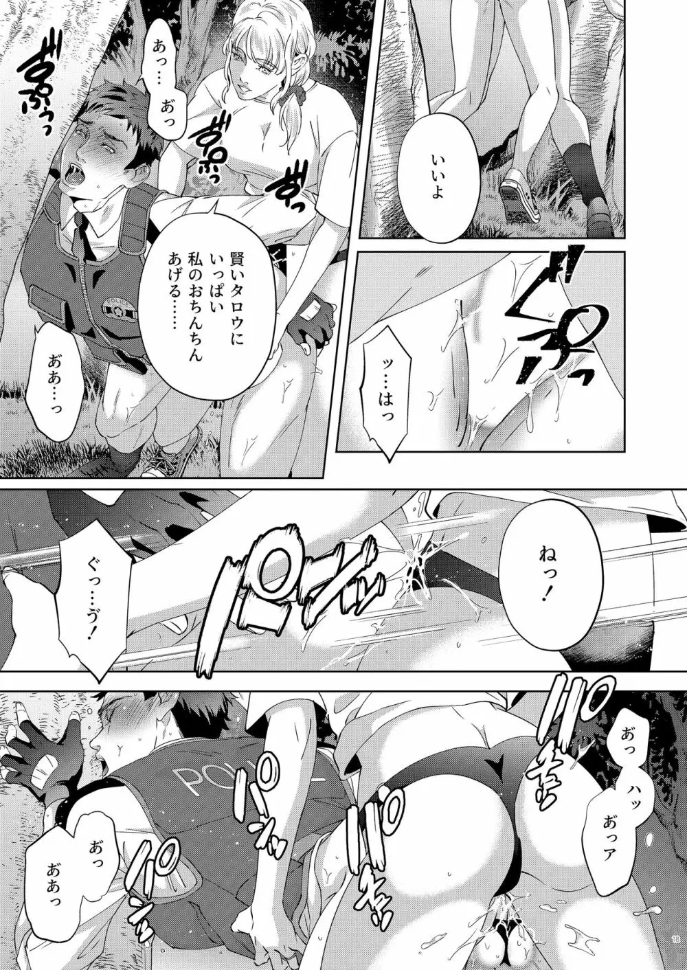 犬のお巡りさん - page18