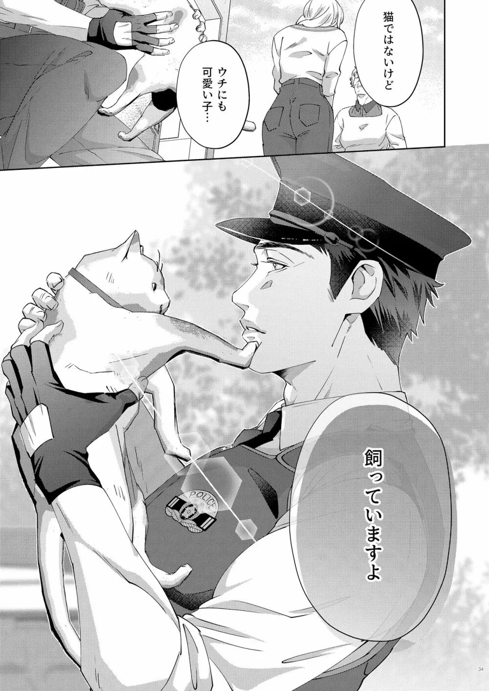 犬のお巡りさん - page34