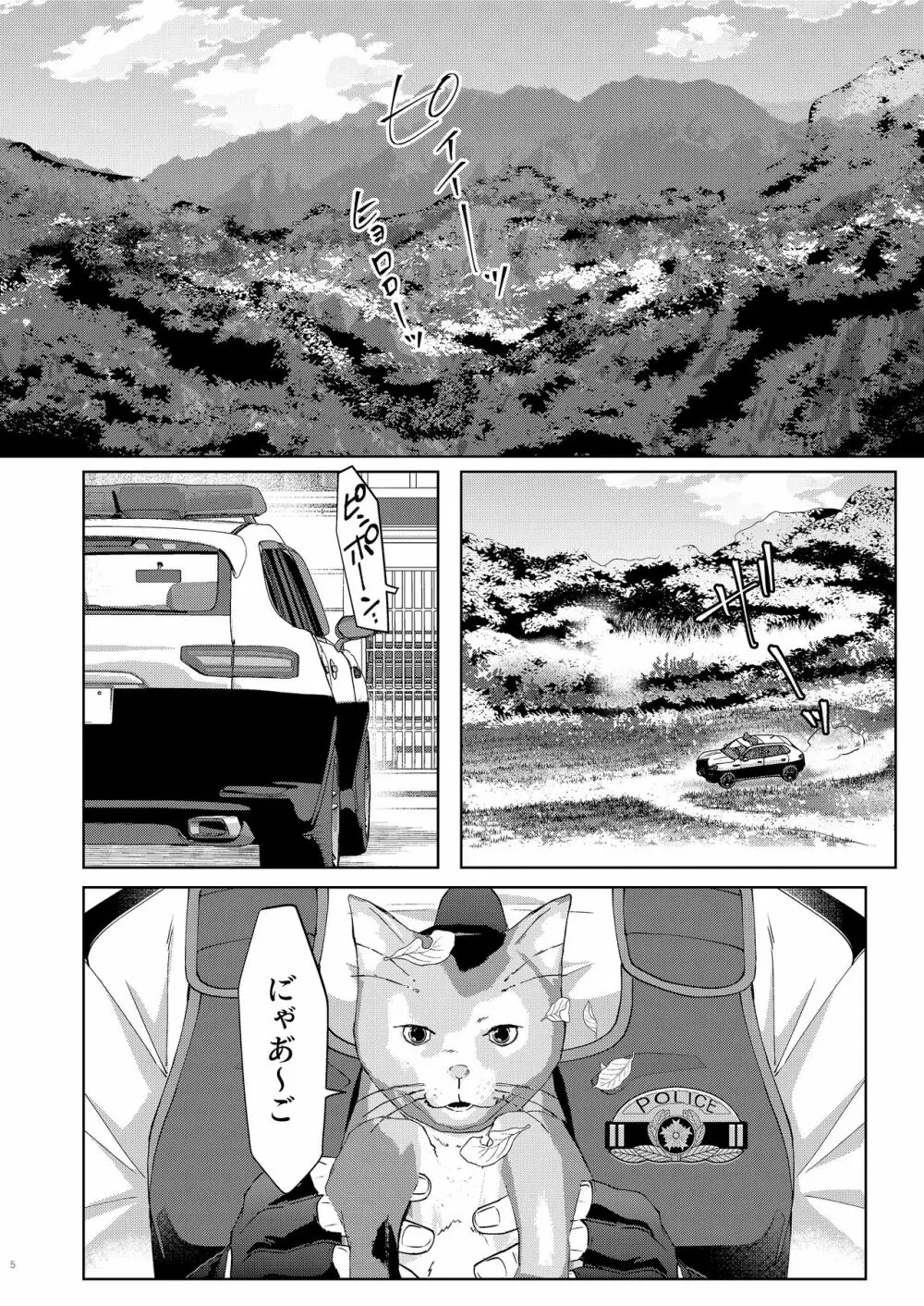 犬のお巡りさん - page5