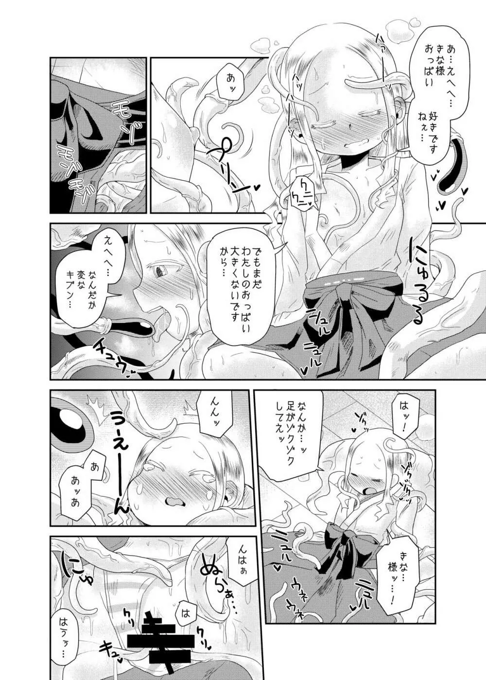 触手の恋人、祈りと愛。 - page12