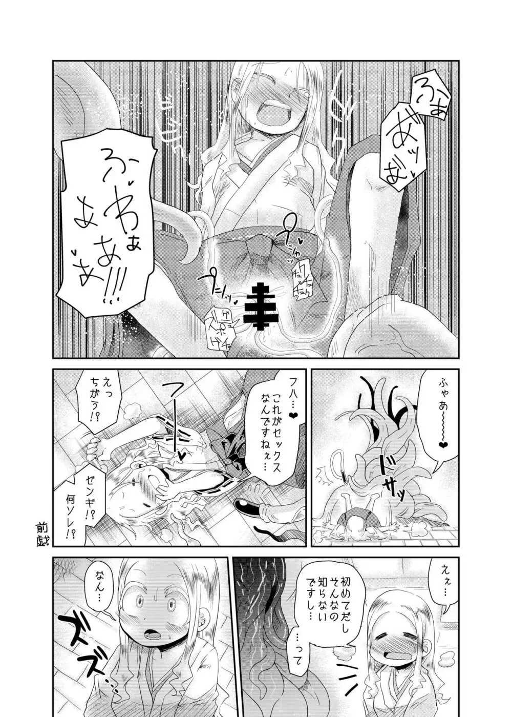 触手の恋人、祈りと愛。 - page13