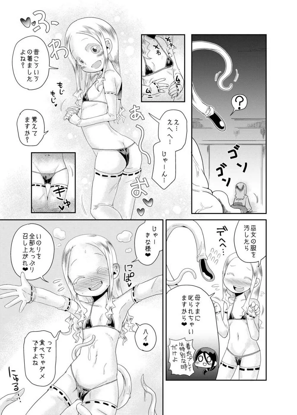 触手の恋人、祈りと愛。 - page15