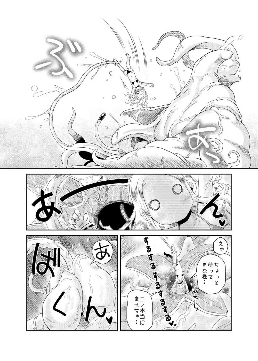 触手の恋人、祈りと愛。 - page16