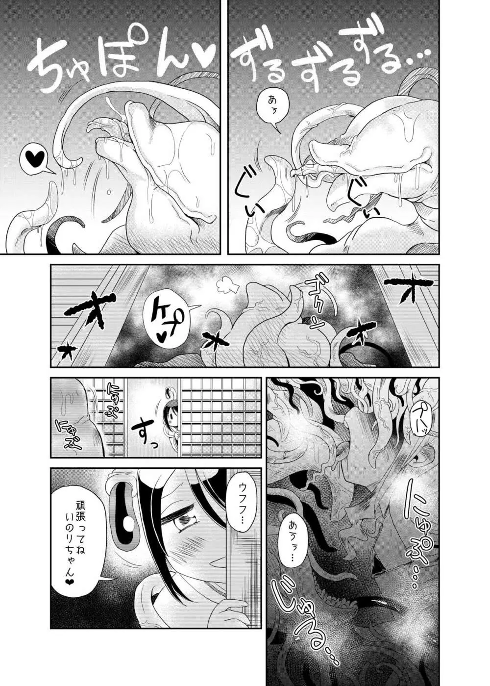 触手の恋人、祈りと愛。 - page17