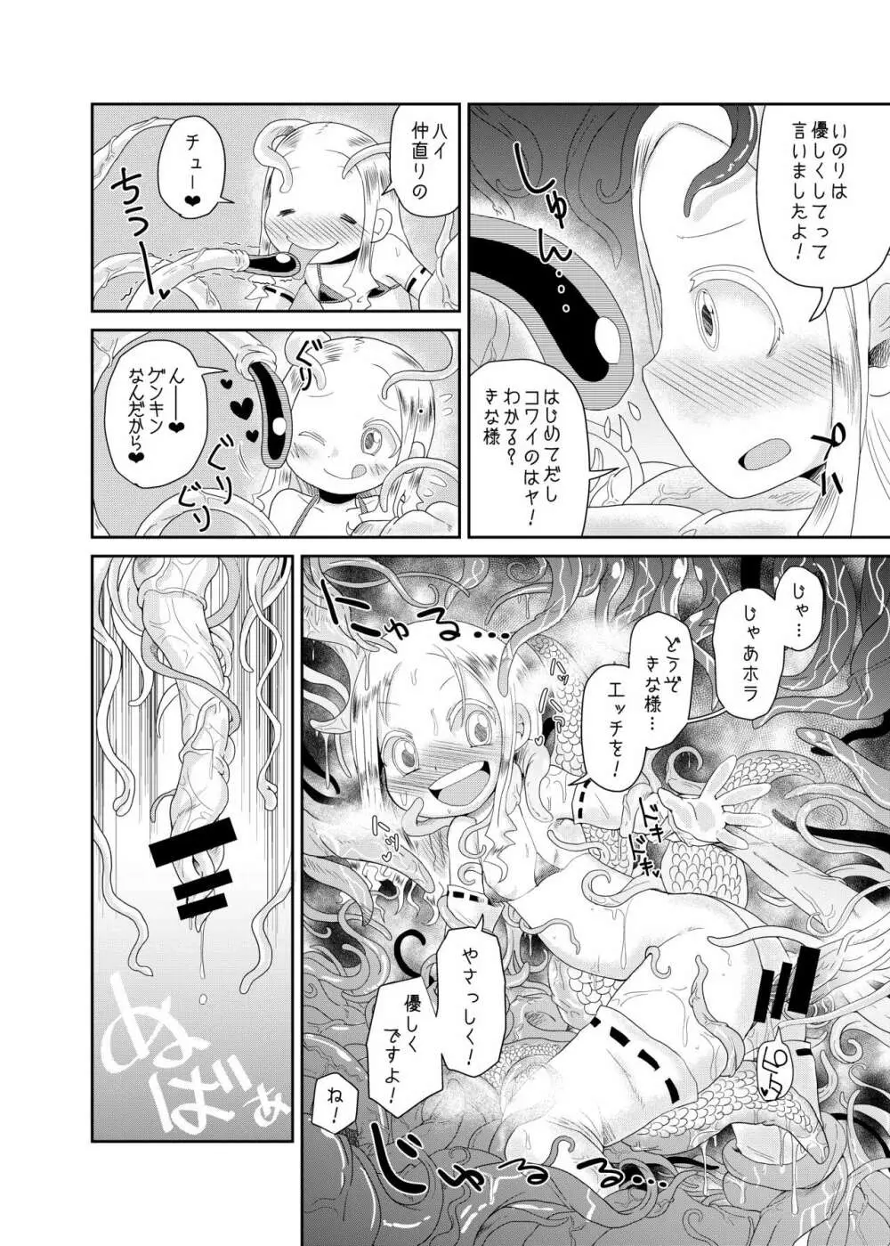 触手の恋人、祈りと愛。 - page20