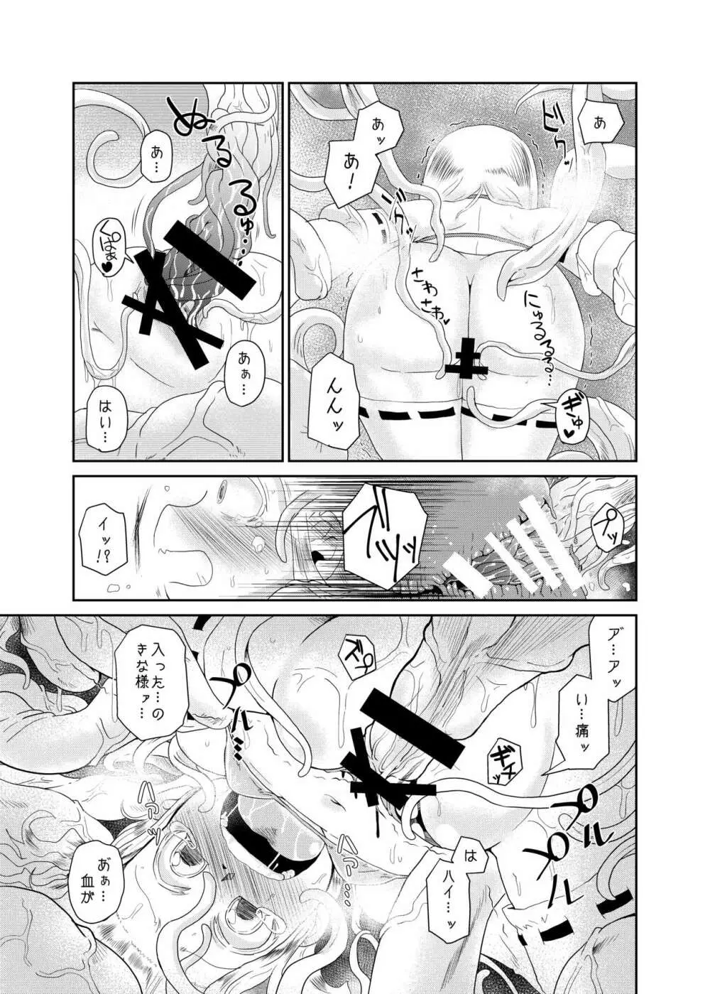 触手の恋人、祈りと愛。 - page21