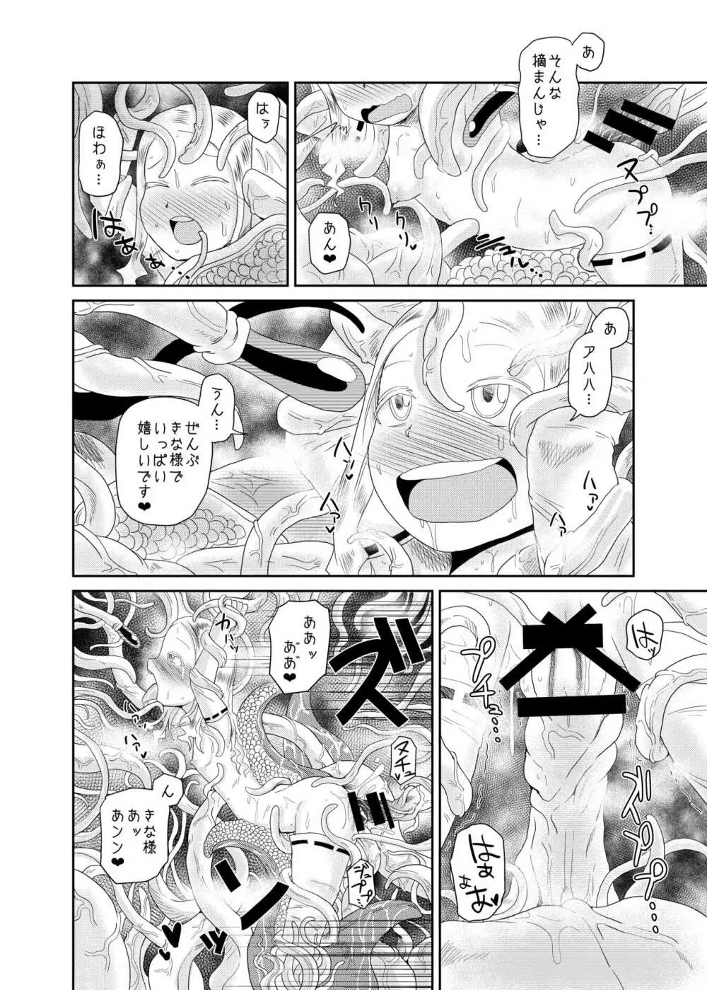 触手の恋人、祈りと愛。 - page24