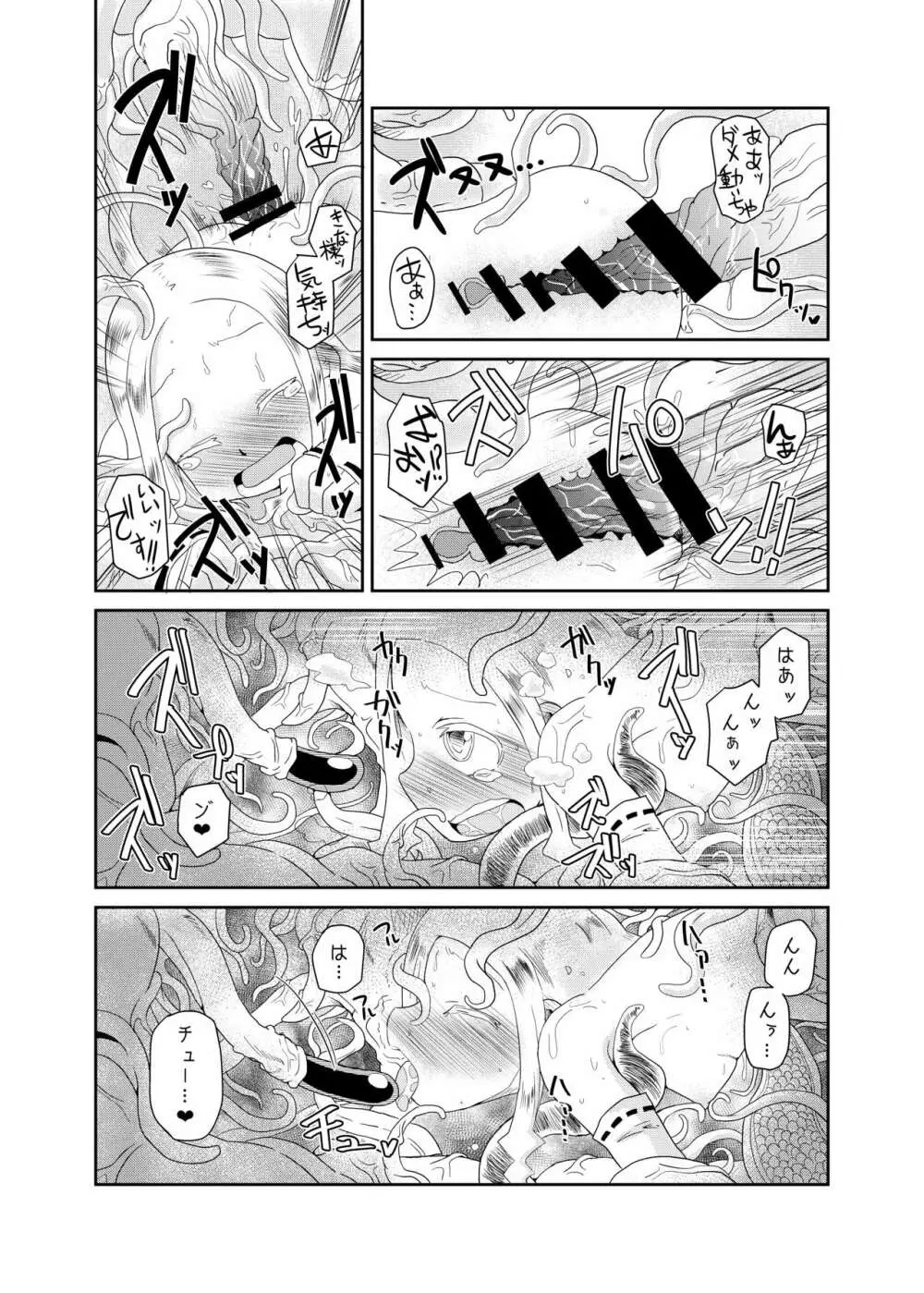 触手の恋人、祈りと愛。 - page25