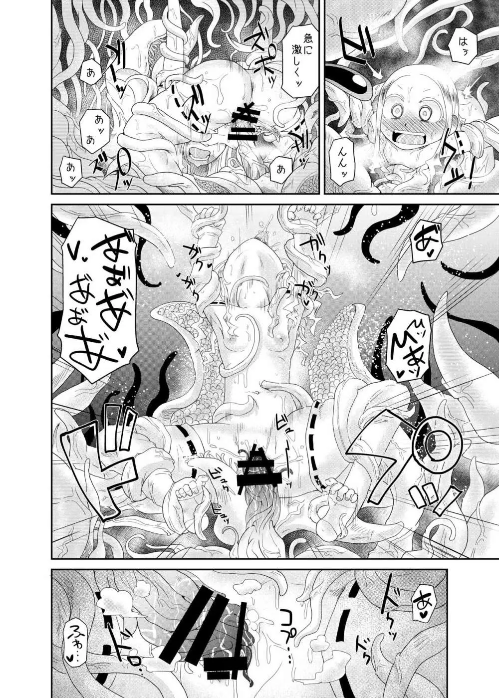 触手の恋人、祈りと愛。 - page26