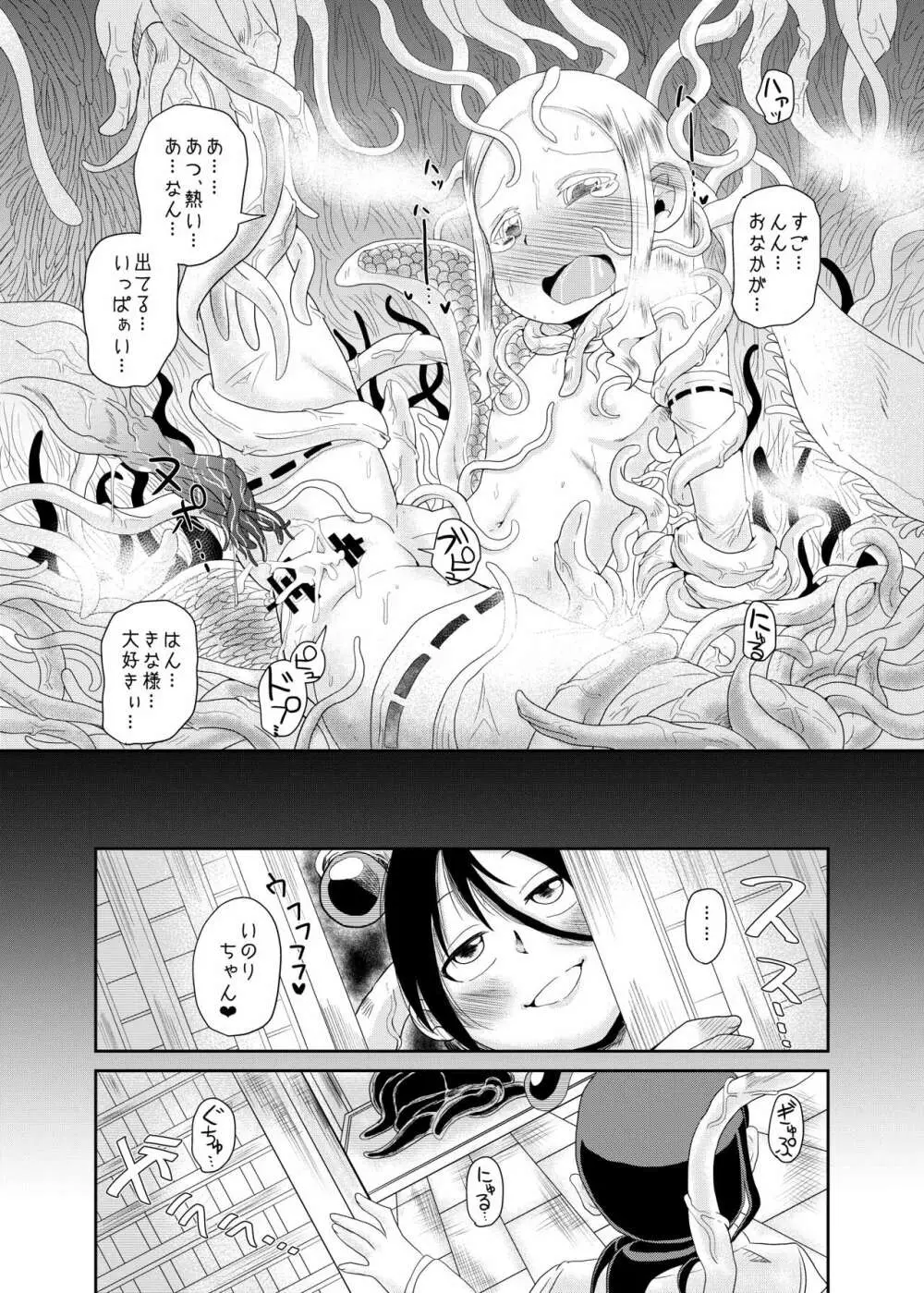 触手の恋人、祈りと愛。 - page27