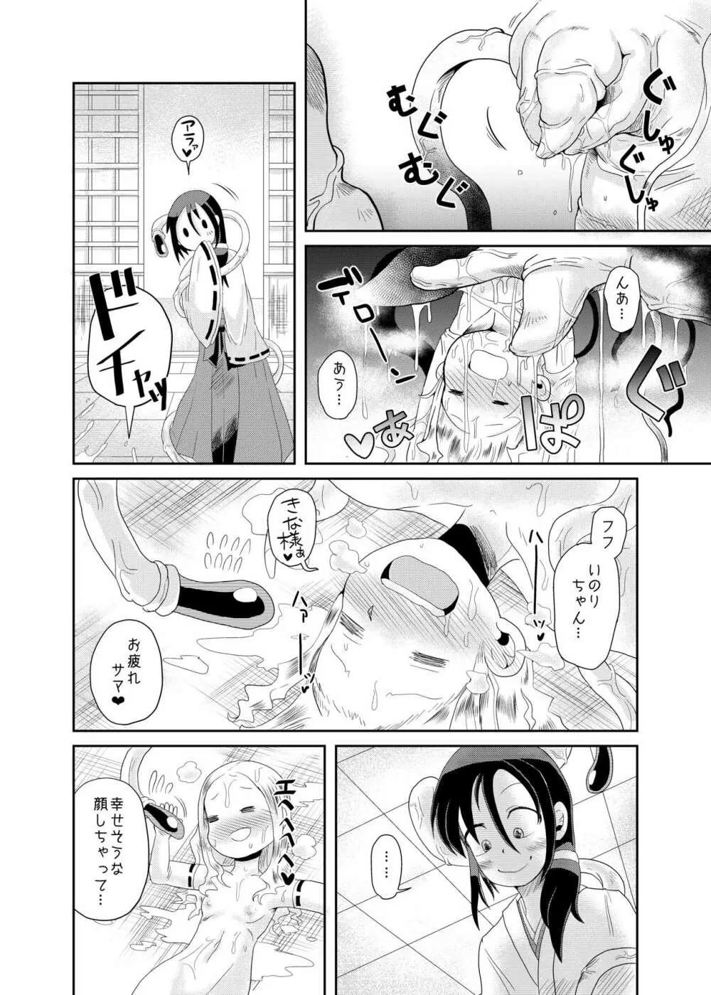 触手の恋人、祈りと愛。 - page28