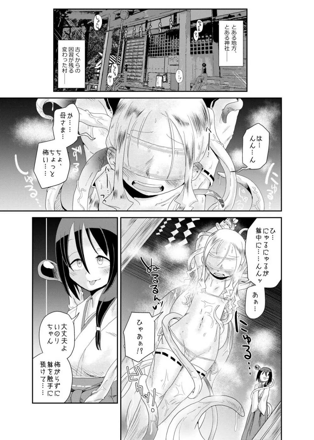 触手の恋人、祈りと愛。 - page3