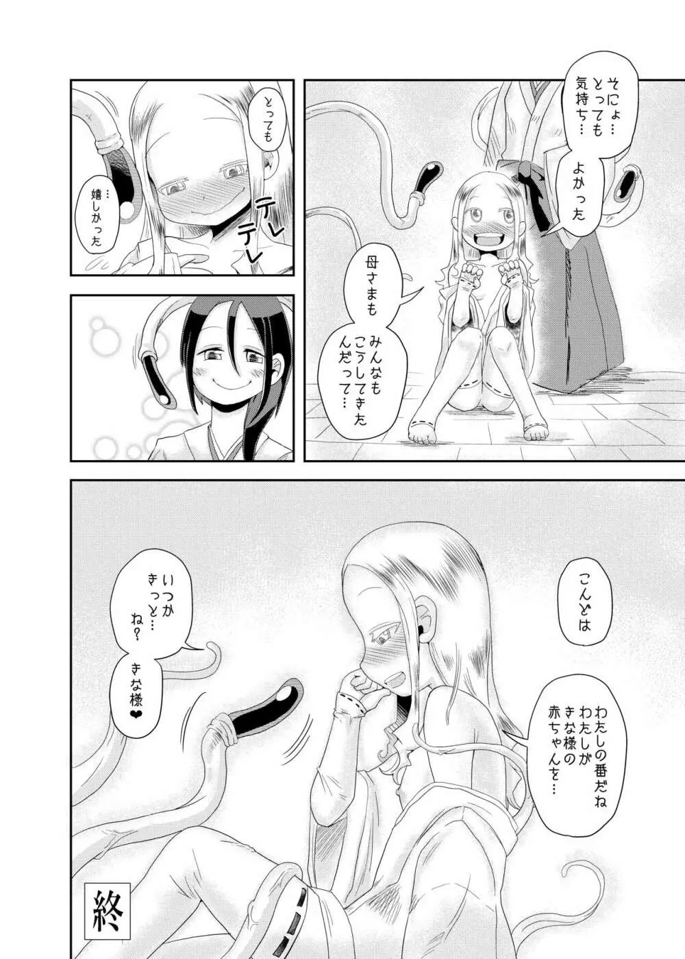 触手の恋人、祈りと愛。 - page30