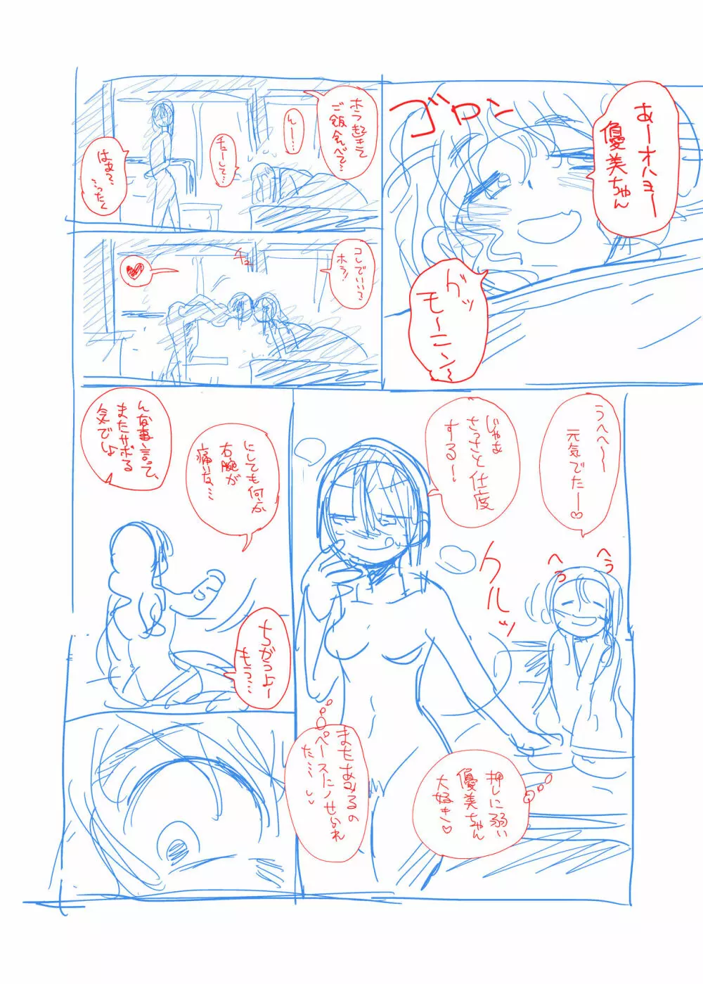 触手の恋人、祈りと愛。 - page39