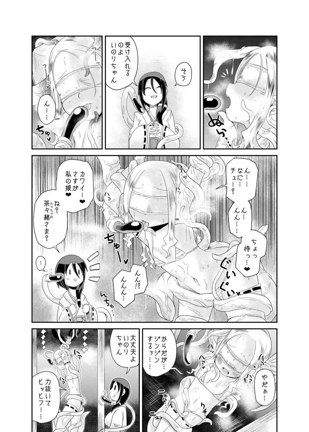 触手の恋人、祈りと愛。 - page4