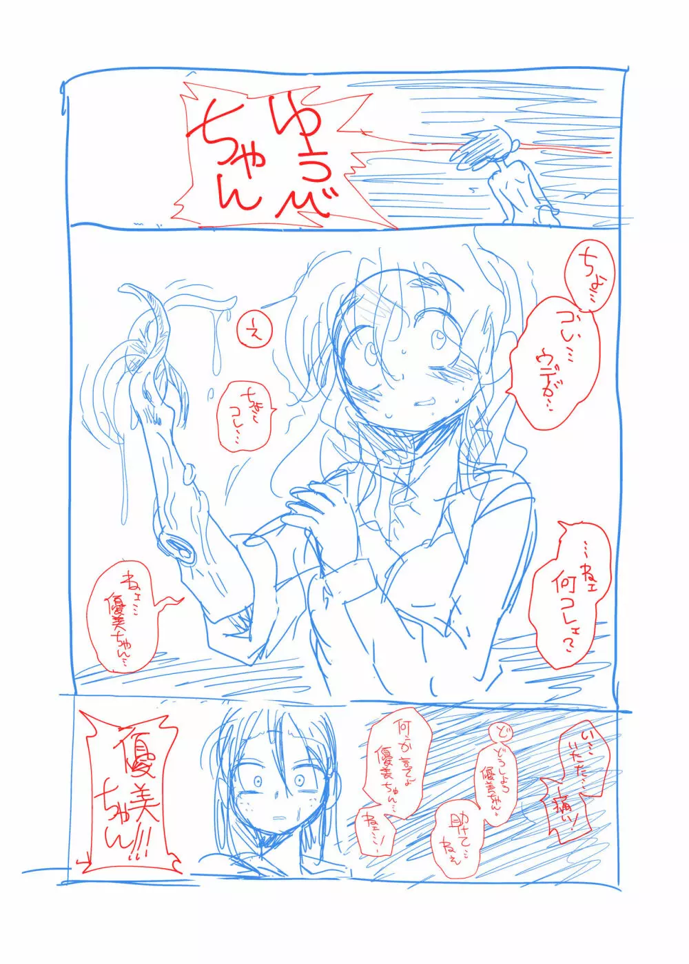 触手の恋人、祈りと愛。 - page40