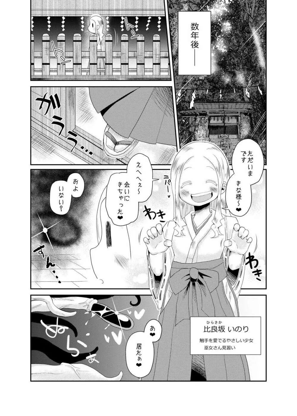 触手の恋人、祈りと愛。 - page7