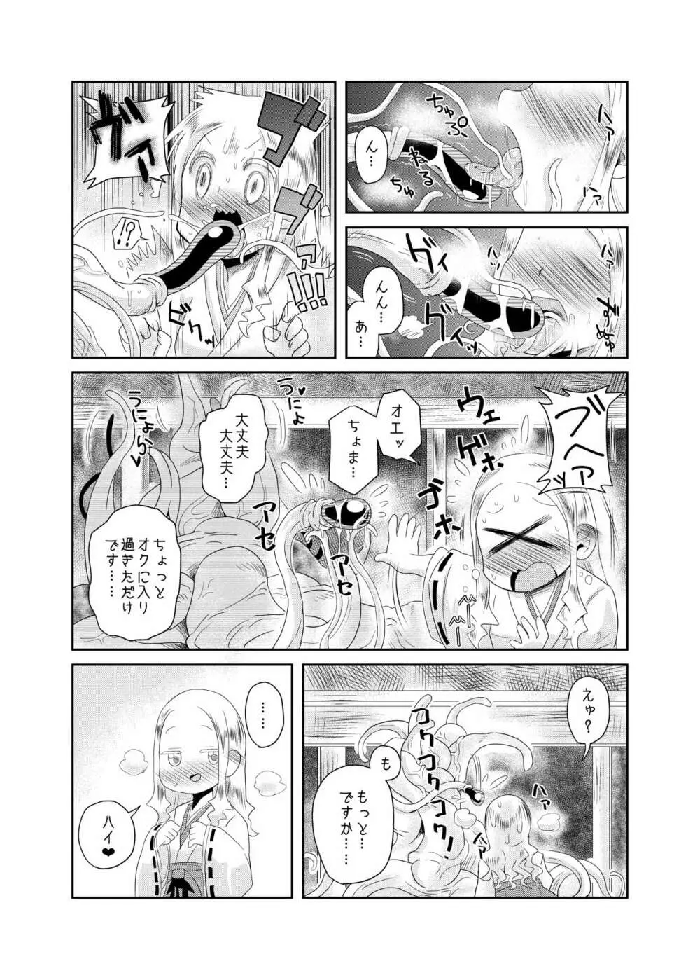 触手の恋人、祈りと愛。 - page9