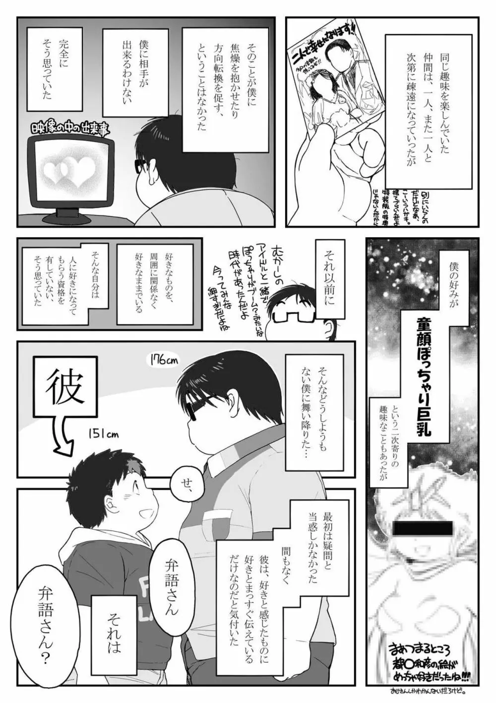 コンタグ - page47