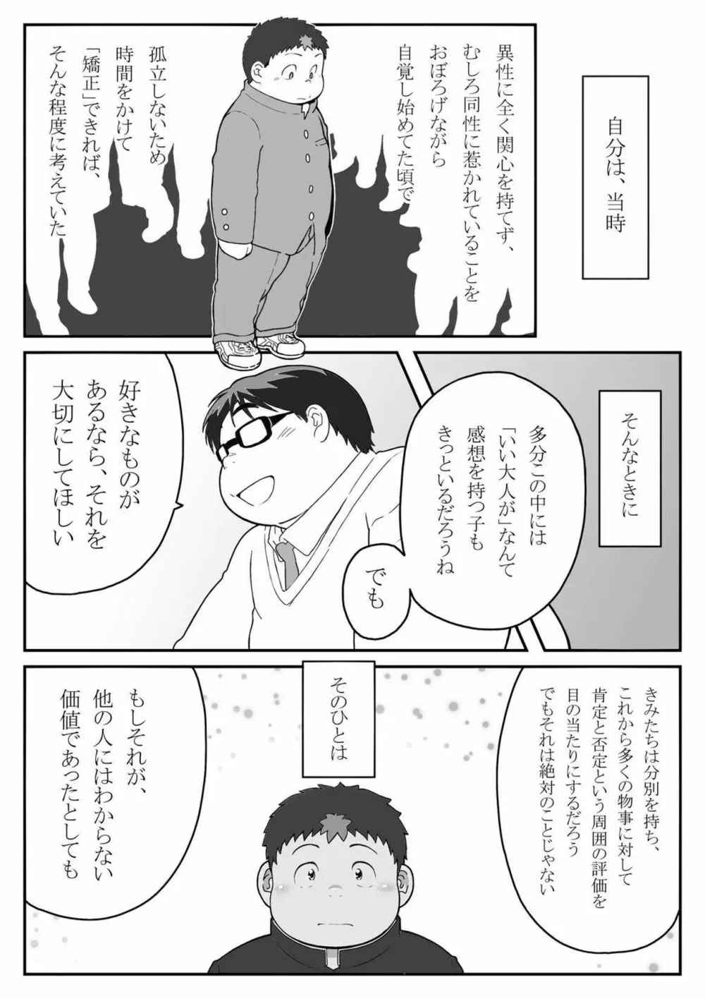 コンタグ - page5