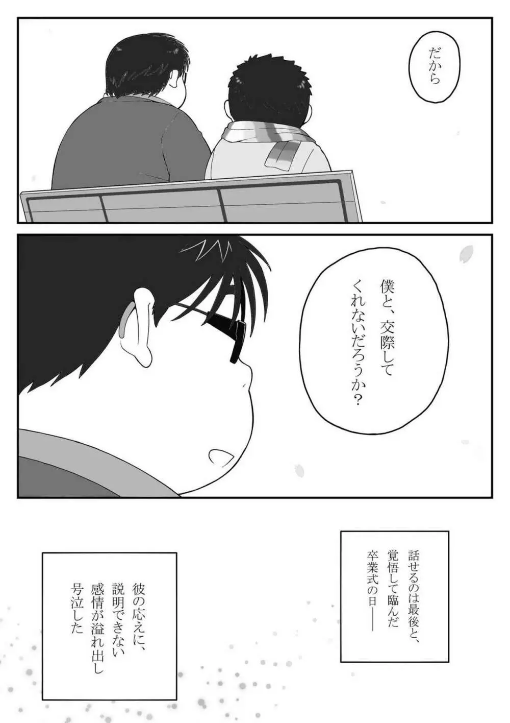 コンタグ - page8