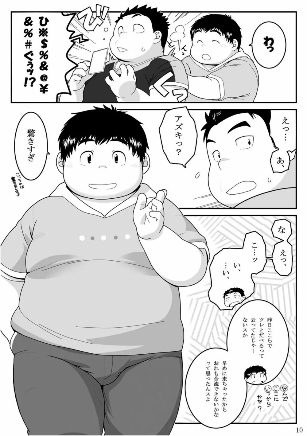 惹訳 - page10