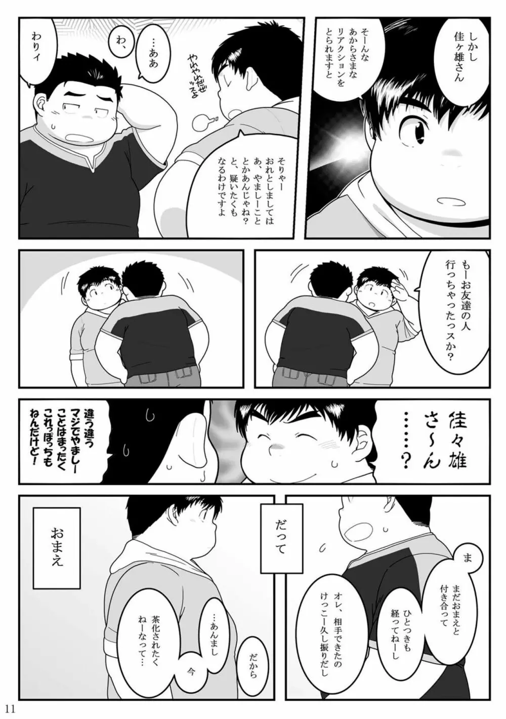 惹訳 - page11