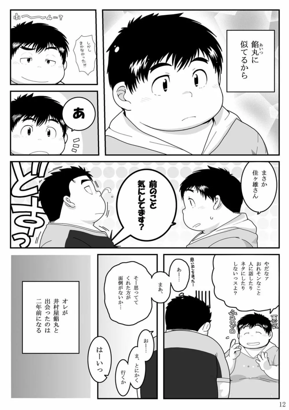 惹訳 - page12