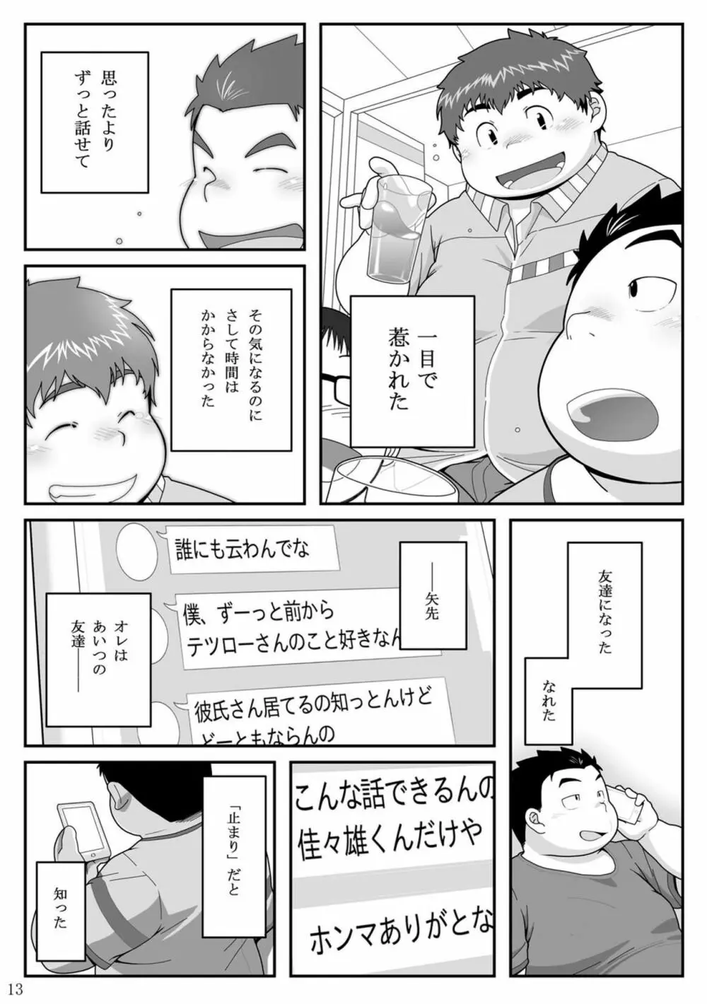 惹訳 - page13