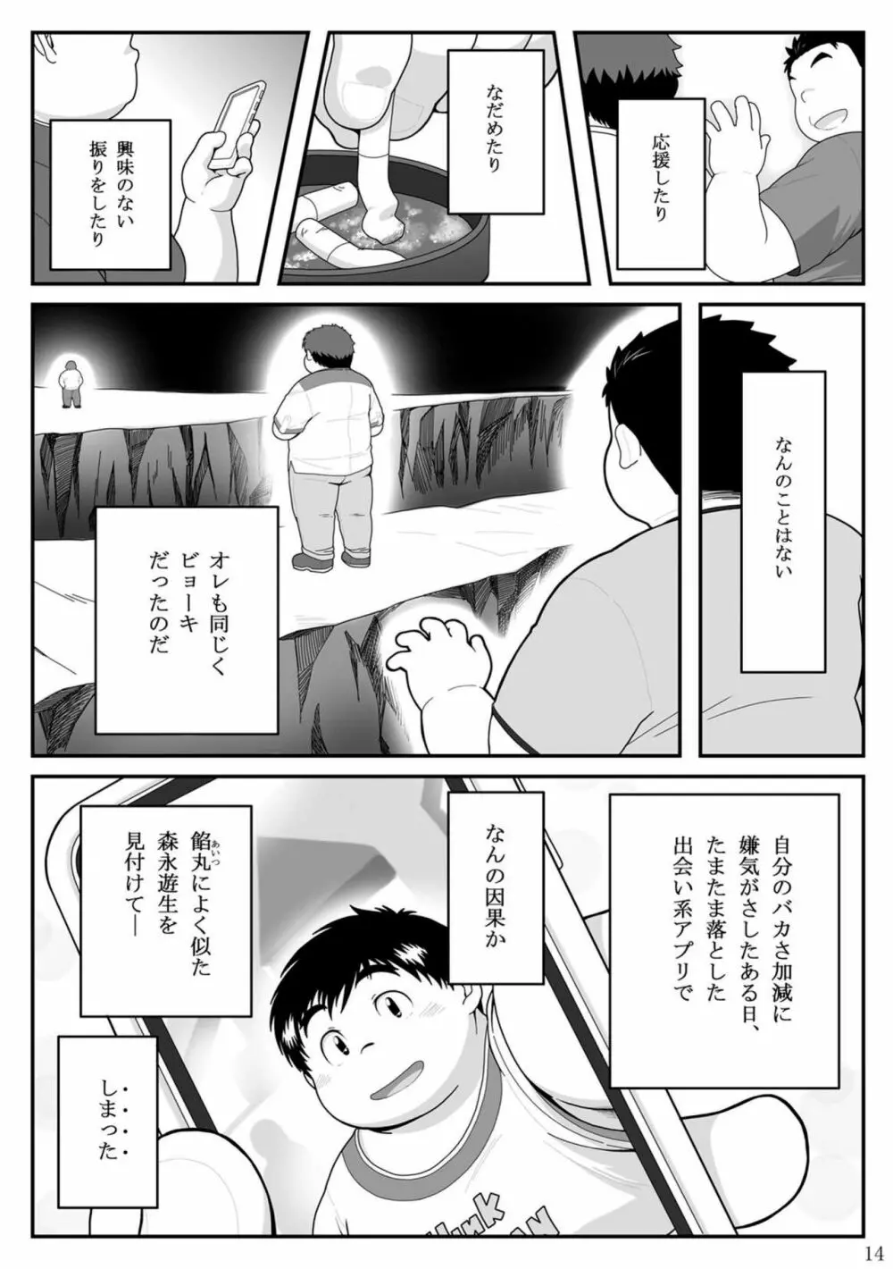 惹訳 - page14