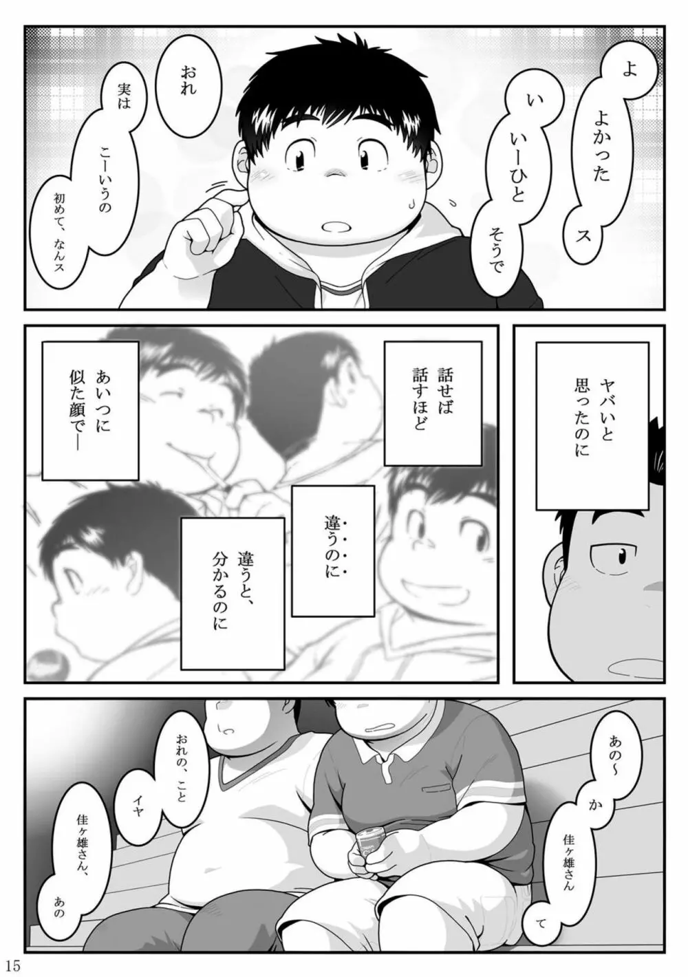 惹訳 - page15