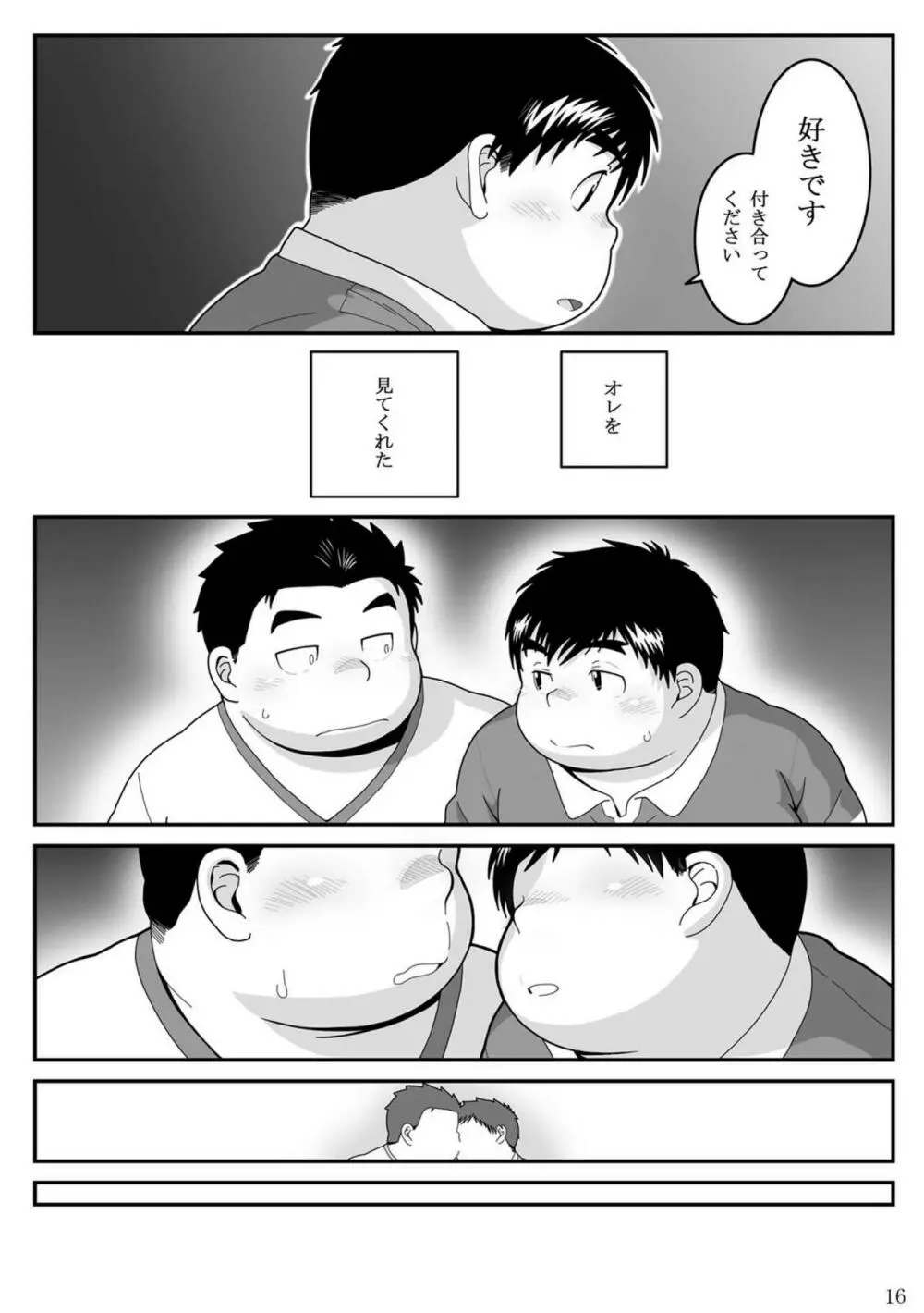 惹訳 - page16